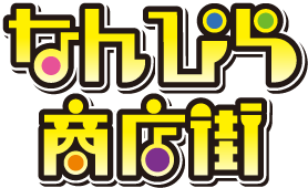 南平岸商店街振興組合