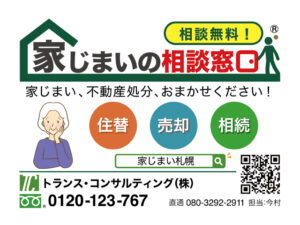 トランス・コンサルティング