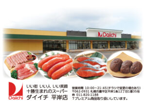 ダイイチ 平岸店