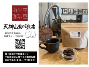 天神山珈琲店