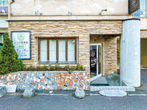 よつば整骨院 平岸