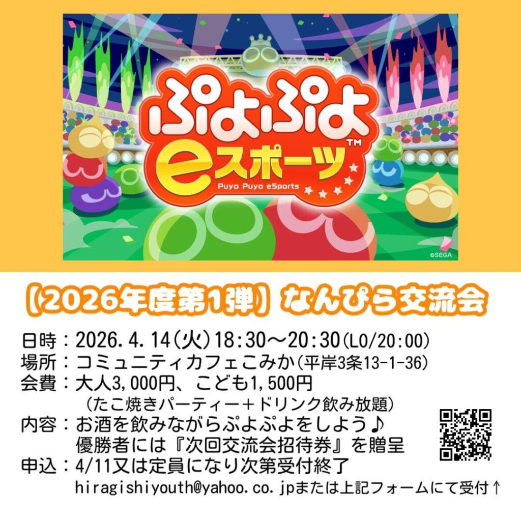 ぷよぷよ×たこ焼き大連鎖の宴