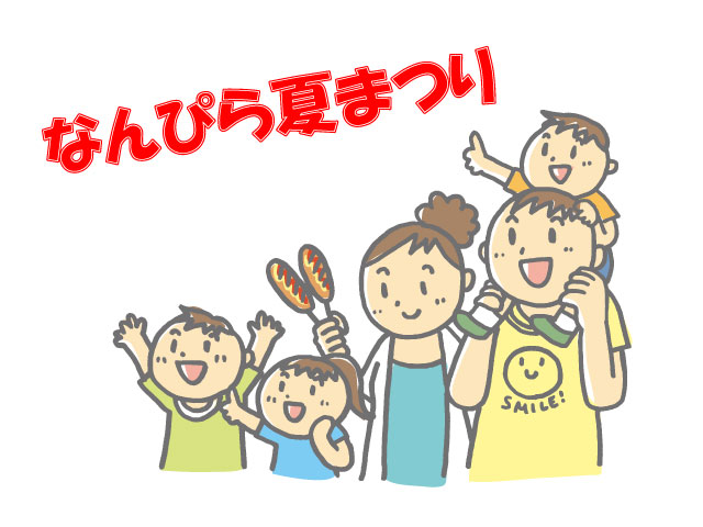 2026年夏まつり 出店・出演募集