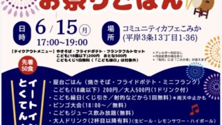 こみかこども食堂 次回は6月15日