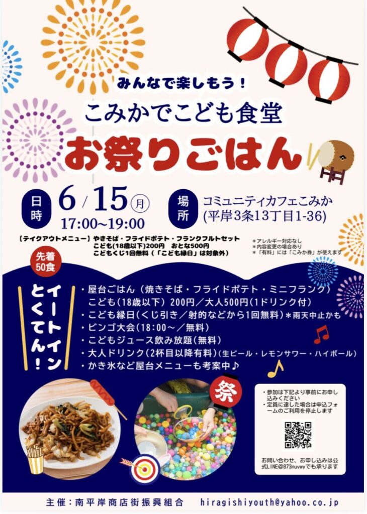 こみかこども食堂 次回は6月15日
