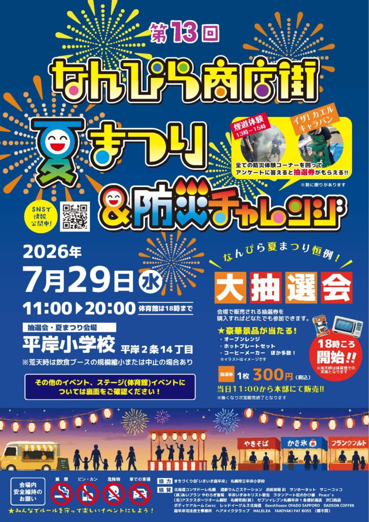2026なんぴら夏まつり表面
