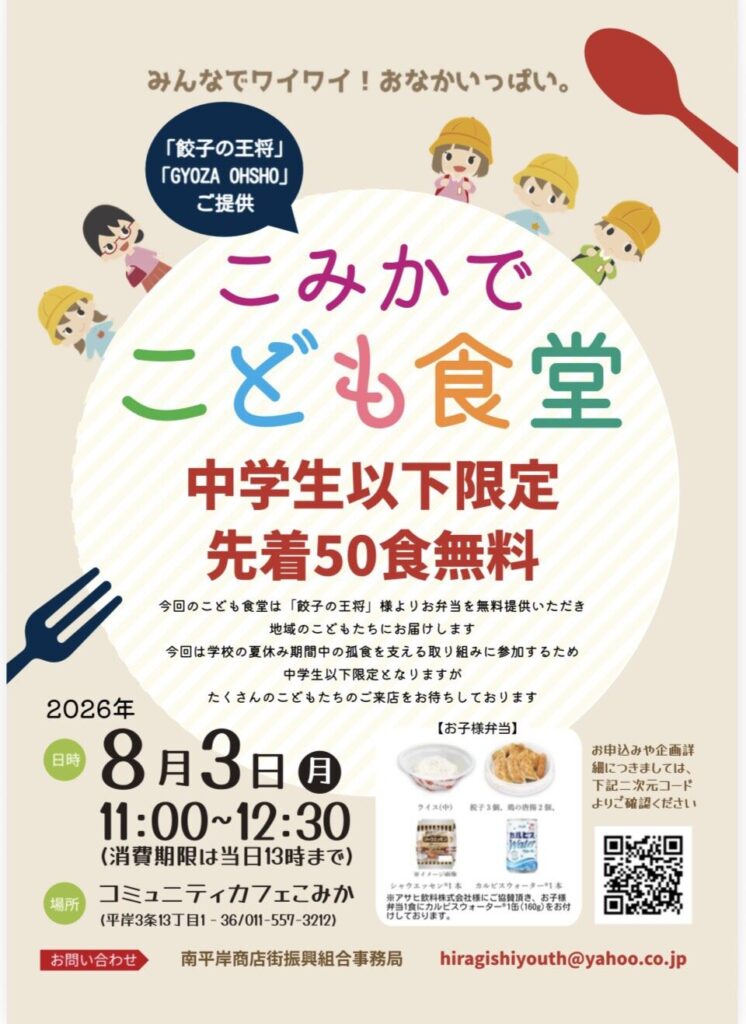 こみかこども食堂 次回は8月3日